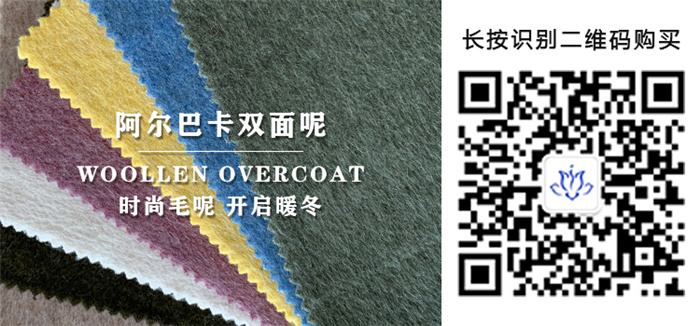 阿尔卡巴面料