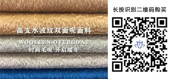 水波纹双面呢面料07