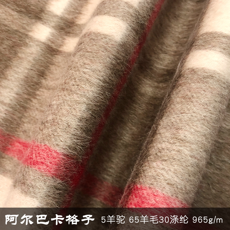 阿尔巴卡格子呢面料71
