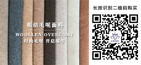 呢绒布料9