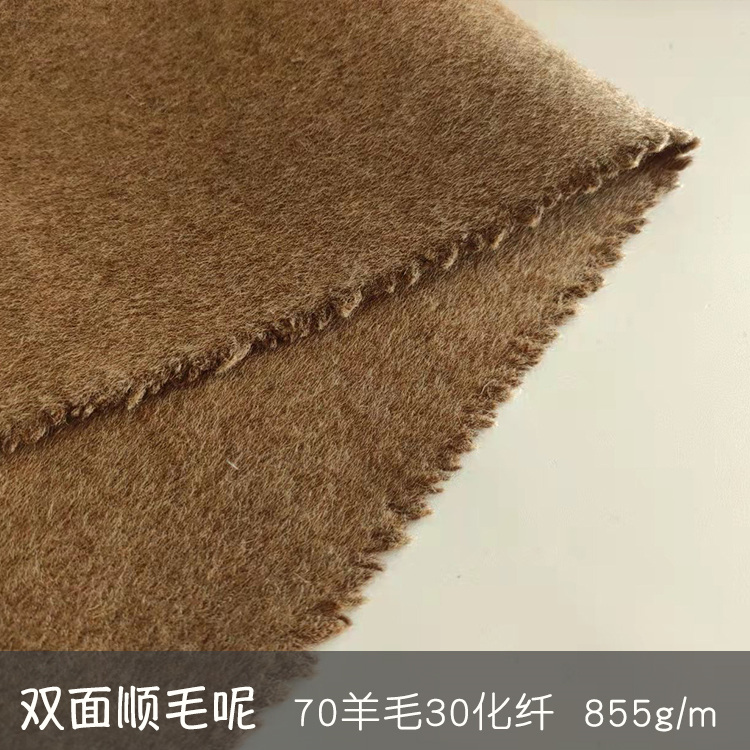 顺毛双面呢布02