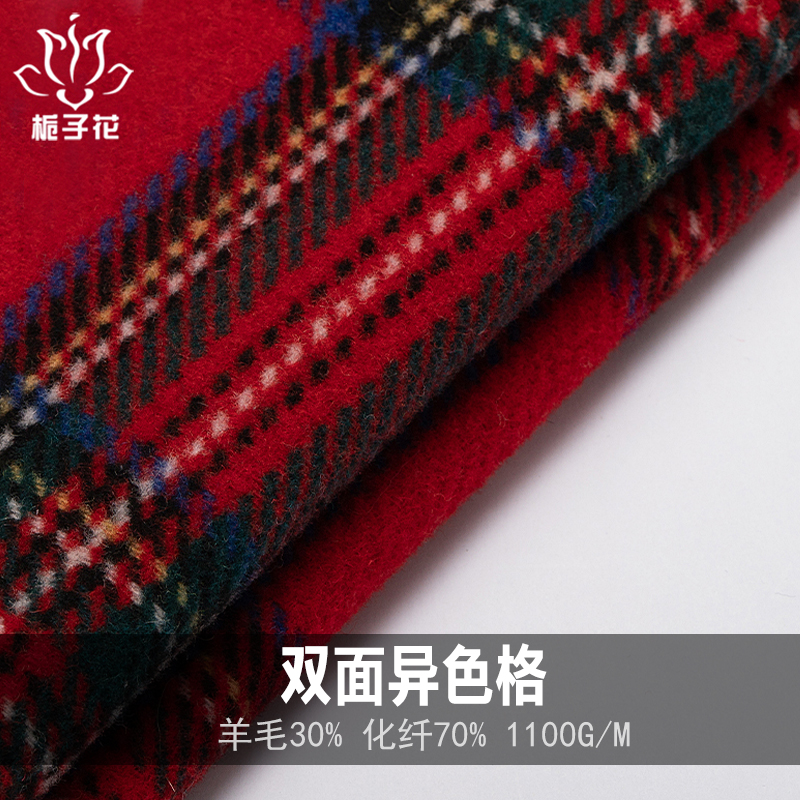 格子双面呢面料