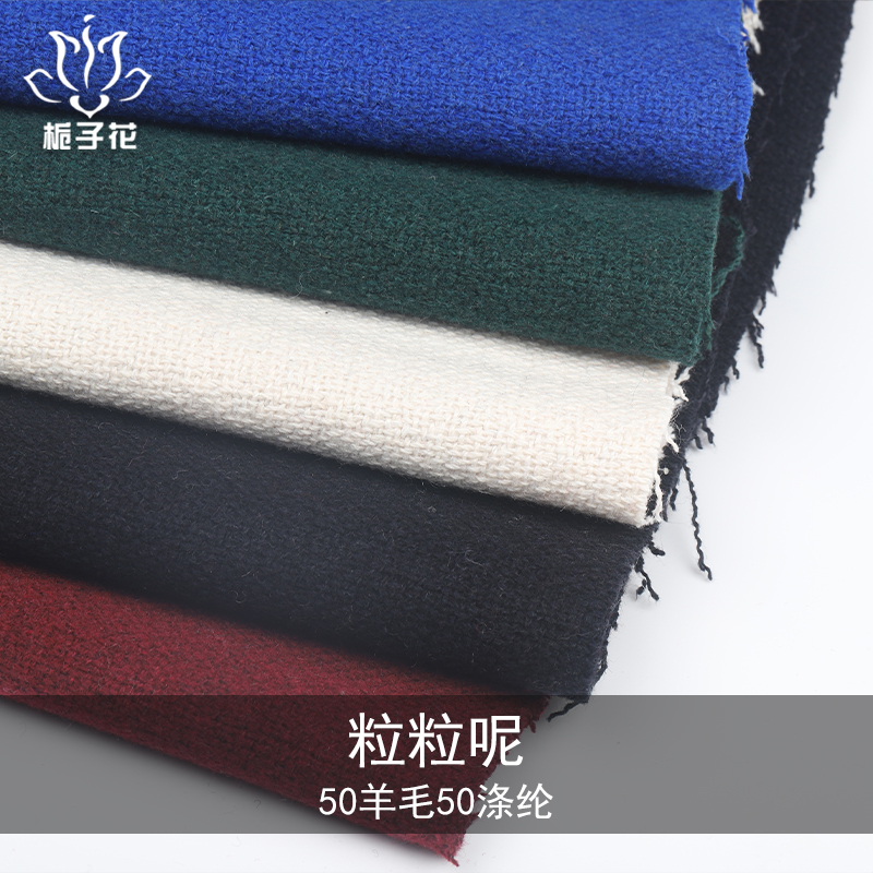 编织呢面料