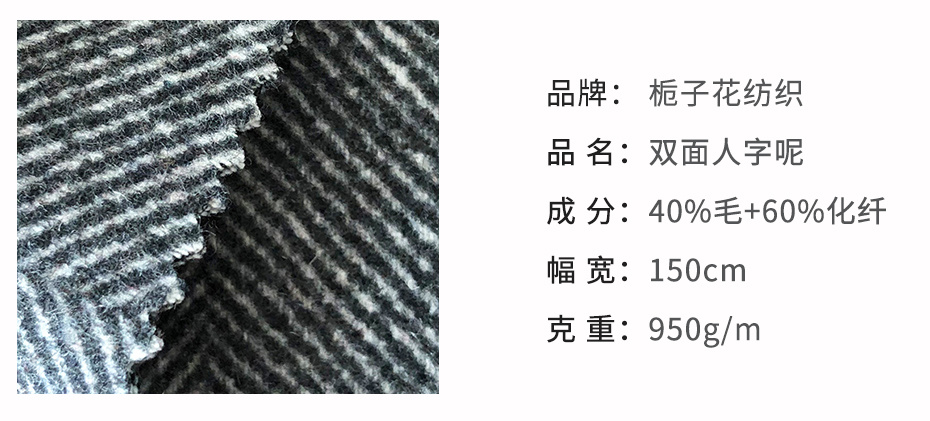 双面人字呢面料14