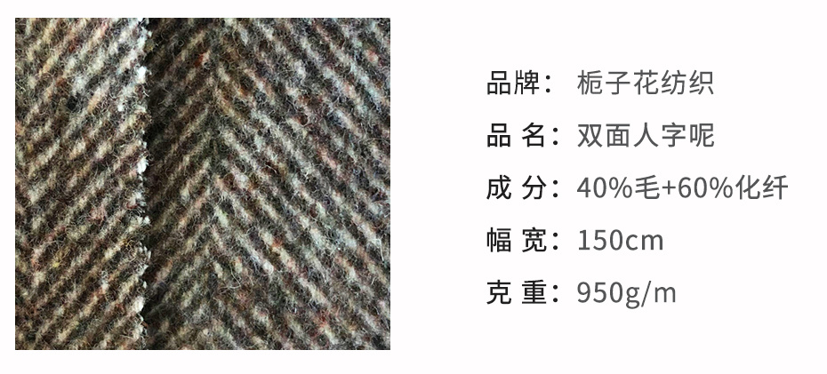 双面人字呢面料26