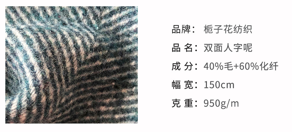 双面人字呢面料38