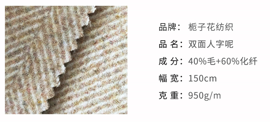 双面人字呢面料50