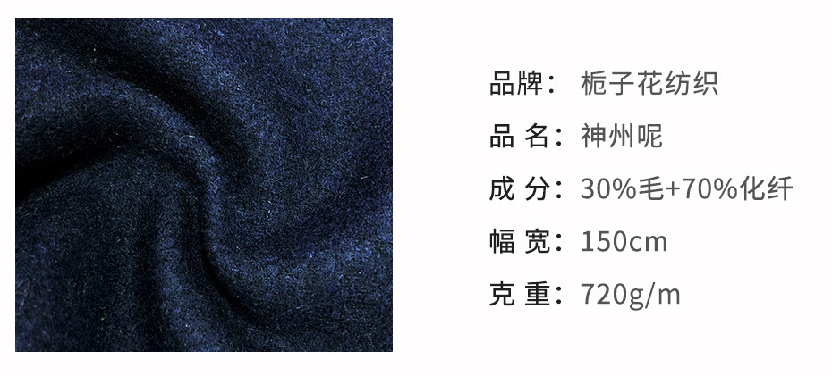 神州呢面料164