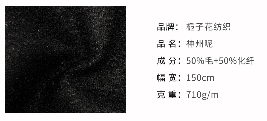 神州呢面料24