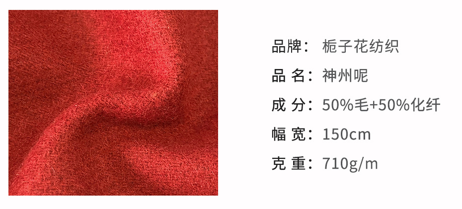 神州呢面料79