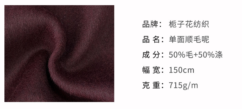 单面顺毛呢面料24