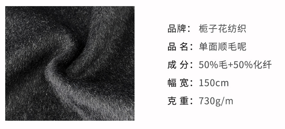 单面顺毛呢面料35
