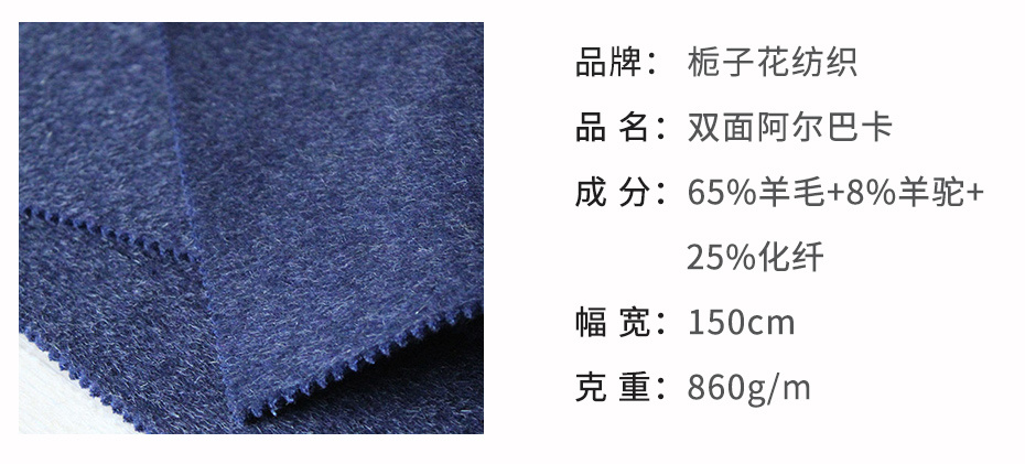 阿尔巴卡双面呢面料3