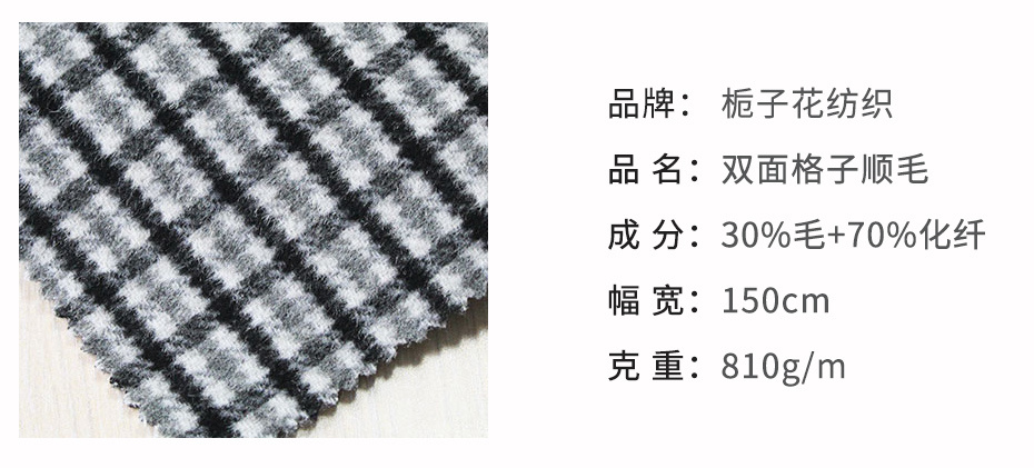 双面格子顺毛呢面料32