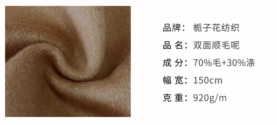 双面顺毛呢面料89
