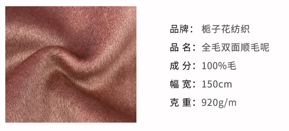 双面顺毛呢面料2