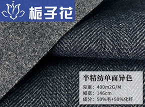 灰咖人字-灰芷青50毛半精纺单面异色