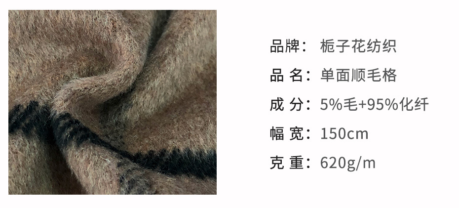 单面格子呢面料29