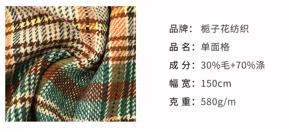 单面格子呢面料18
