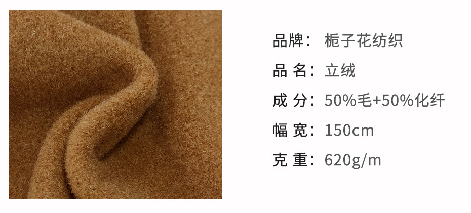 立绒面料88