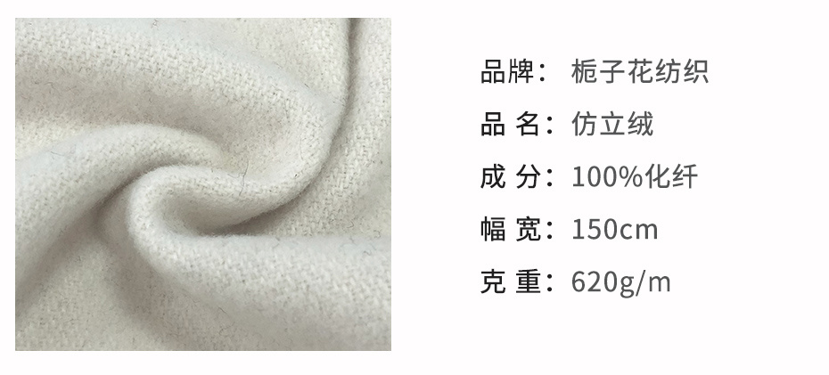 立绒面料110