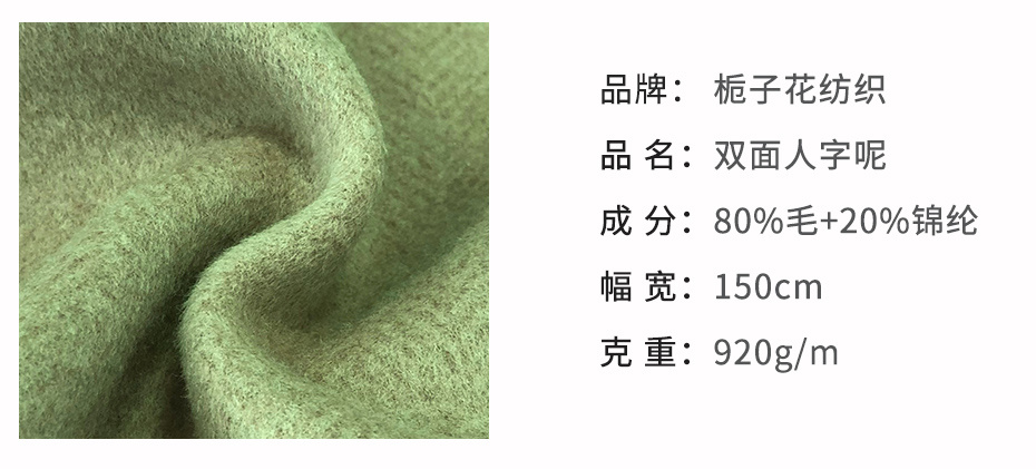 双面人字呢面料03