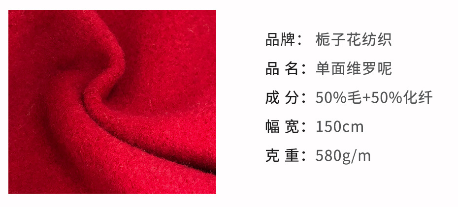 维罗呢面料90