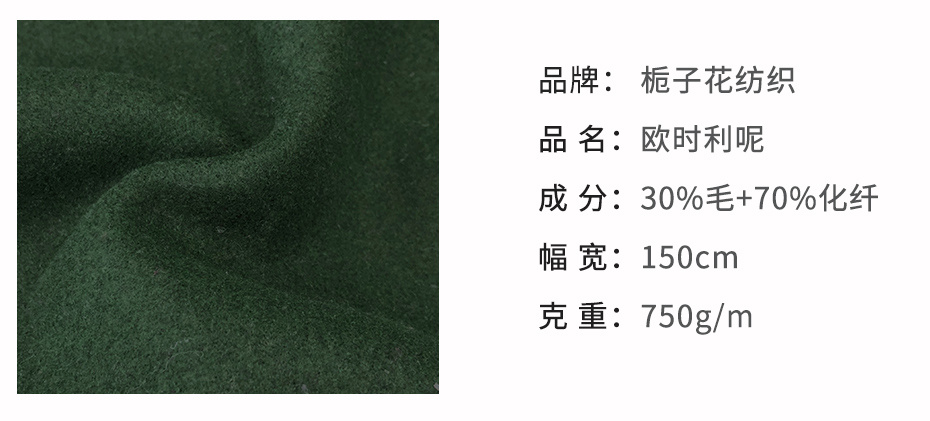 欧时力呢面料132