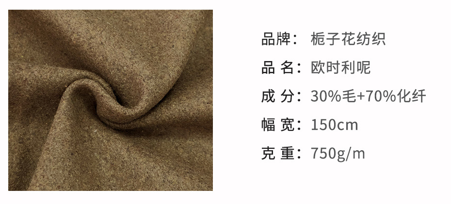 欧时利呢面料137