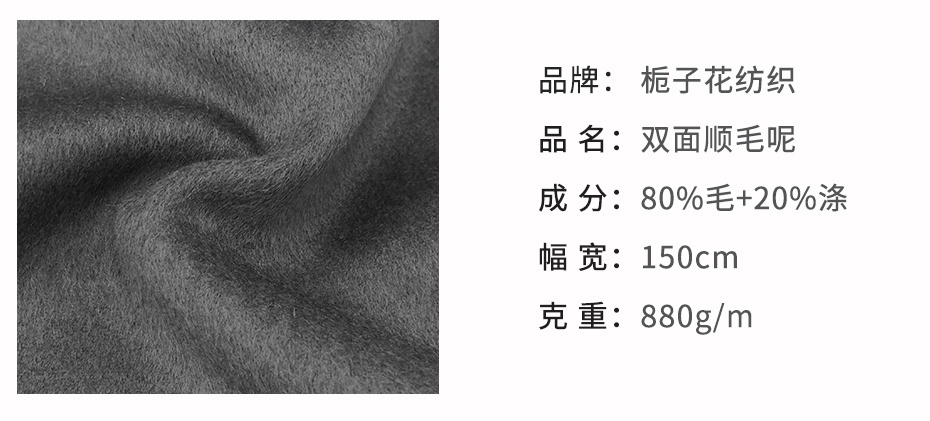 顺毛双面呢面料152
