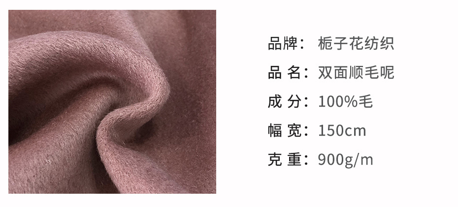 双面顺毛呢面料133