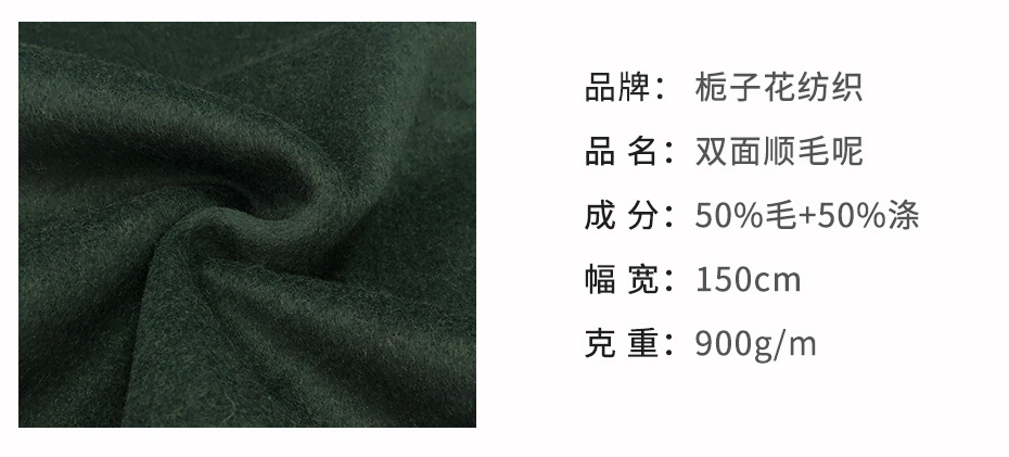 双面顺毛呢面料119