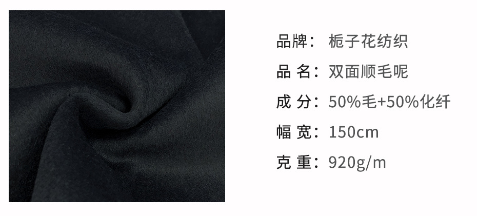 双面顺毛呢面料85