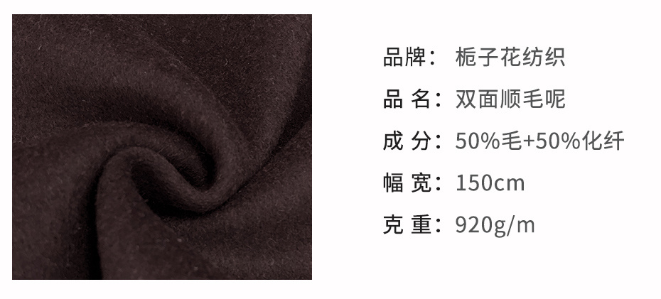 双面顺毛呢面料96