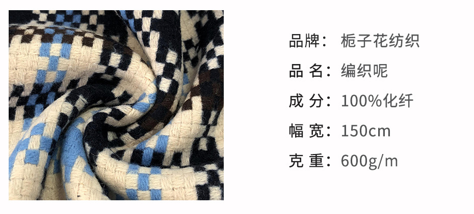 粗花呢面料108