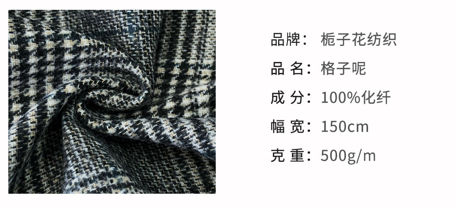 格子呢面料122