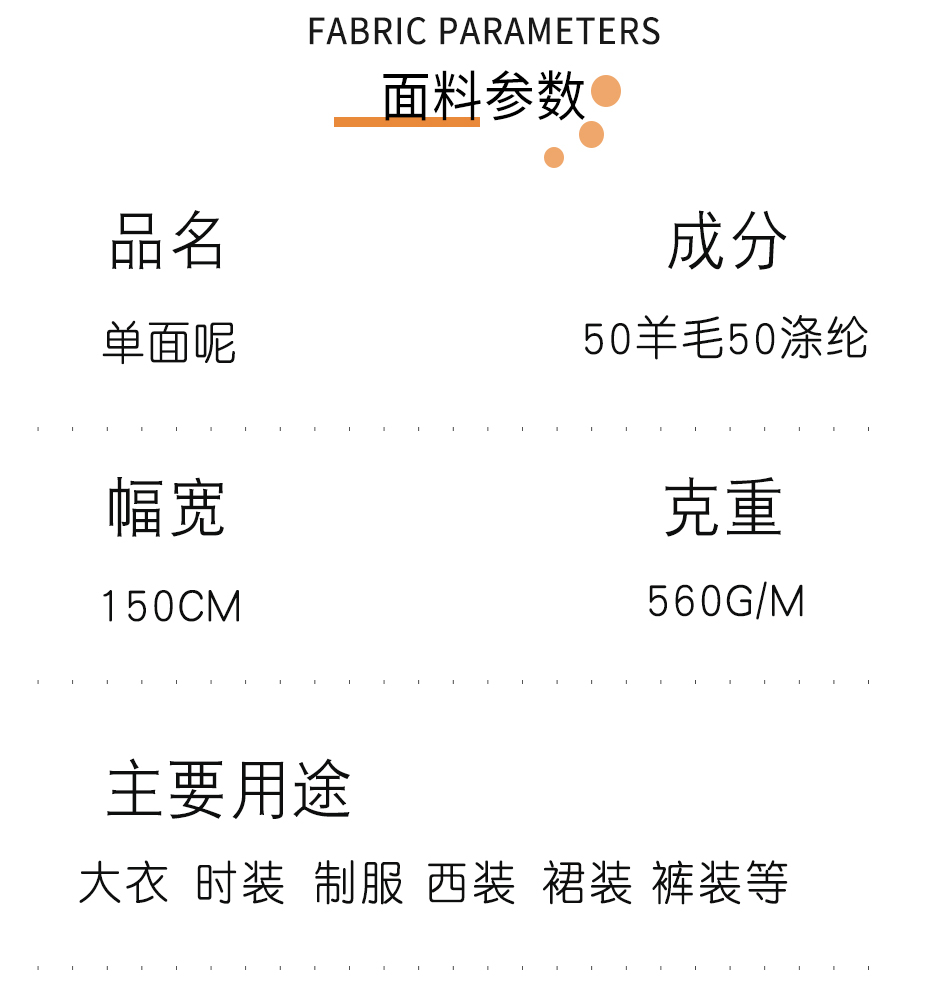 单面顺毛呢面料04