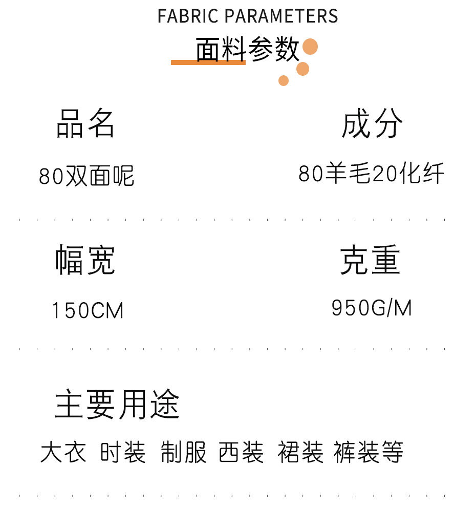 双面呢布料22