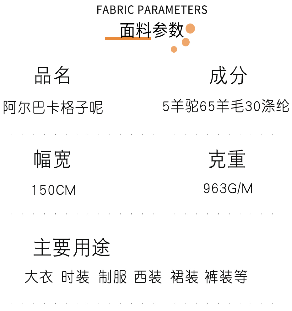 阿尔巴卡格子呢布料_04