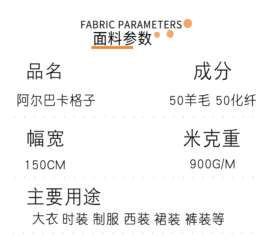 仿阿尔巴卡格子呢布料12