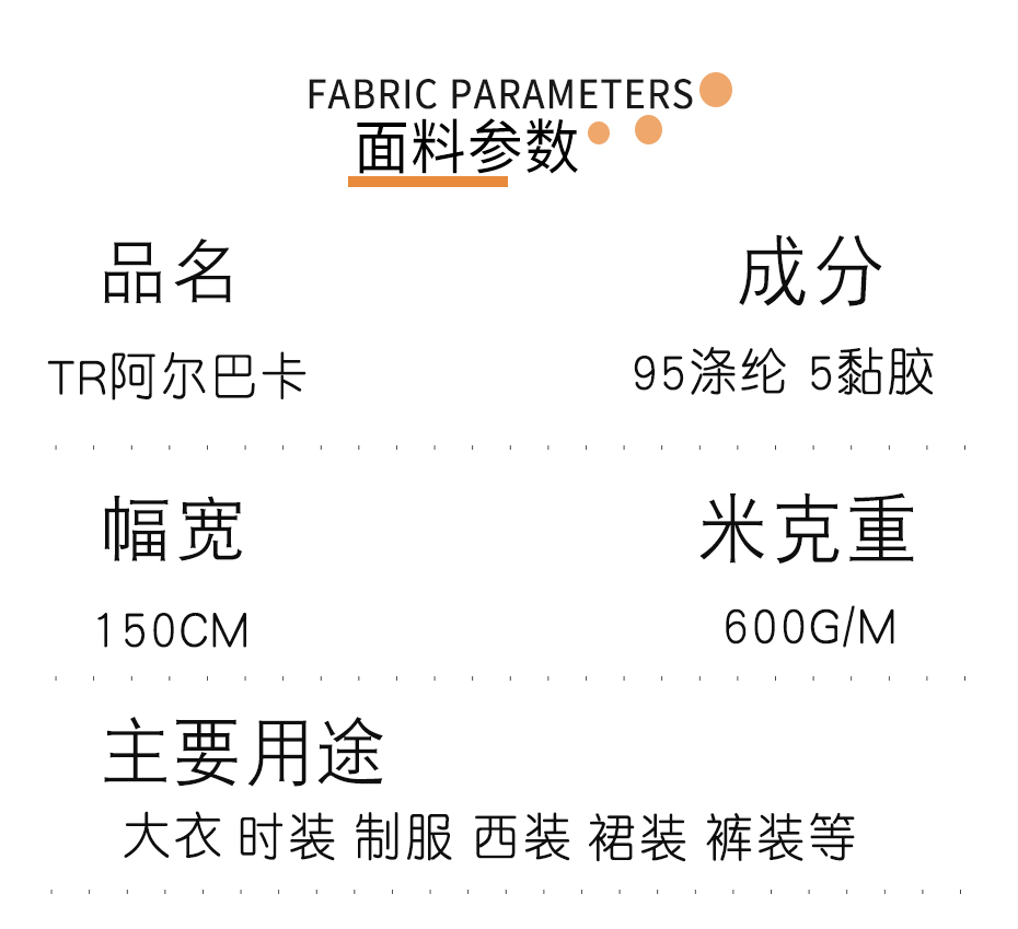 仿阿尔巴卡tr面料16