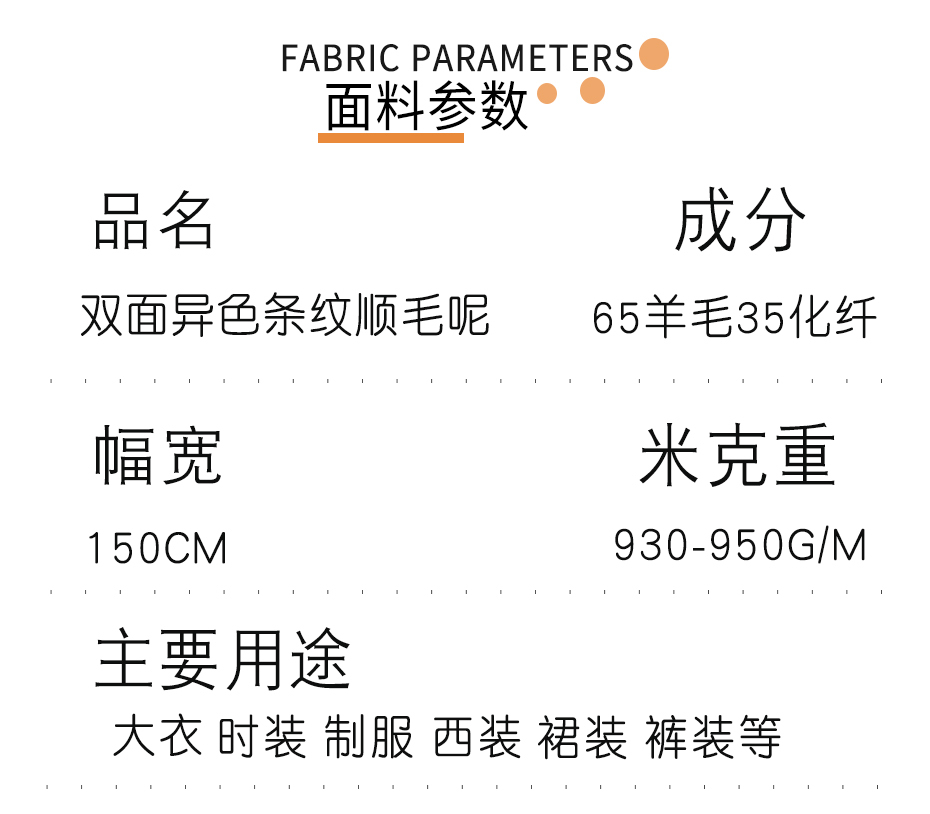双面异色条纹呢面料33