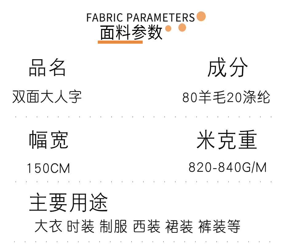 双面人字呢面料32