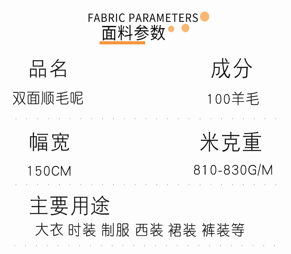 双面顺毛呢面料32