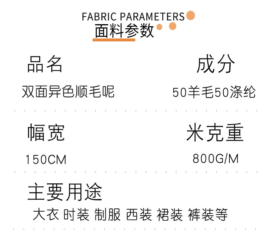 双面异色顺毛呢面料29