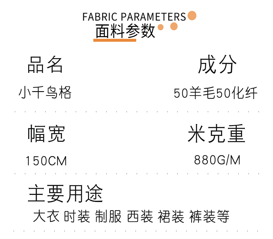 小千鸟格面料30