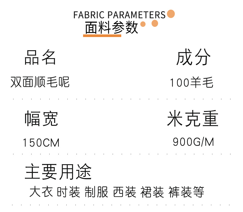 双面顺毛呢面料382