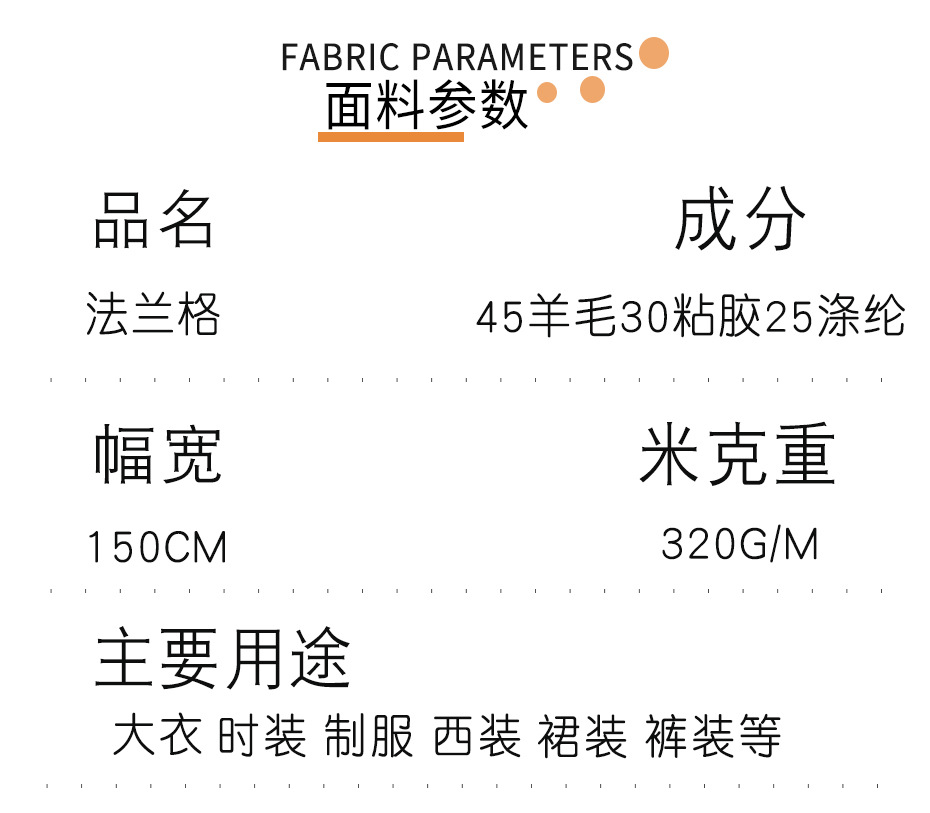 法兰格子呢面料58