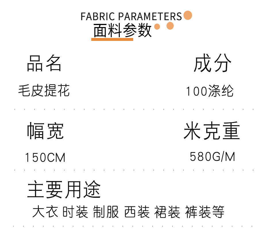 毛皮提花面料144