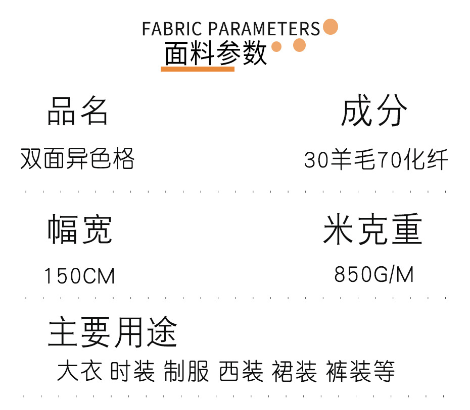 格子呢面料228